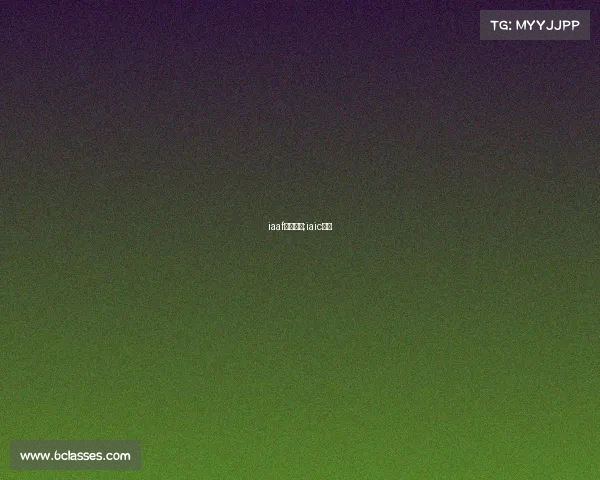 iaaf赛事项目;iaic大赛