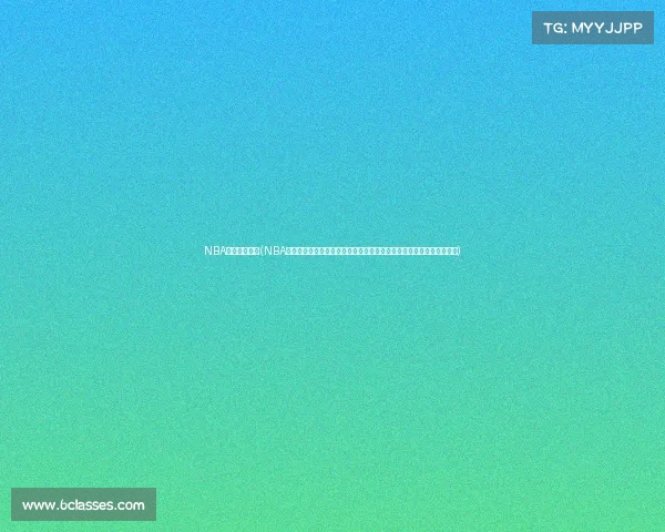 NBA直播赛事极速(NBA篮球赛事极速直播平台，实时高清流畅播放，无延迟精彩瞬间尽收眼底)