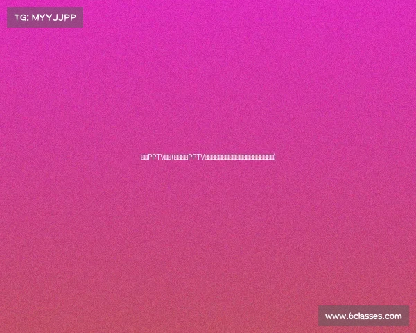 下载PPTV赛事(立即下载PPTV海量体育赛事高清视频免费畅享流畅观赛体验)